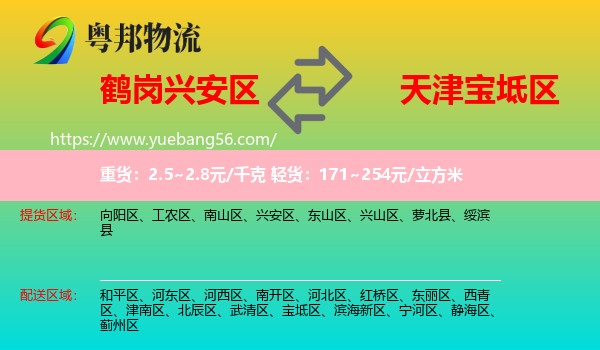 興安區(qū)到寶坻區(qū)物流