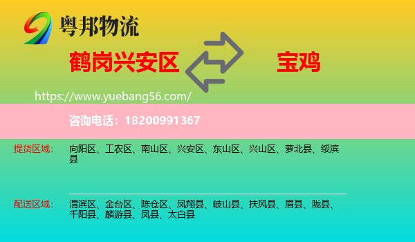 興安區(qū)到寶雞物流