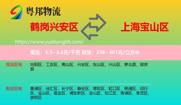 興安區(qū)到寶山區(qū)物流