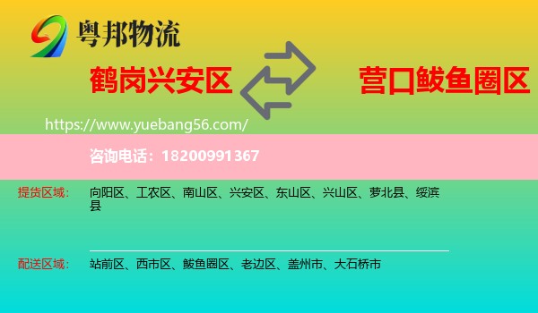 興安區(qū)到鲅魚(yú)圈區(qū)物流