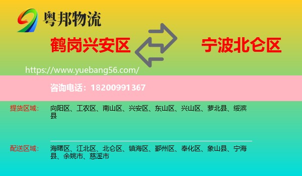 興安區(qū)到北侖區(qū)物流