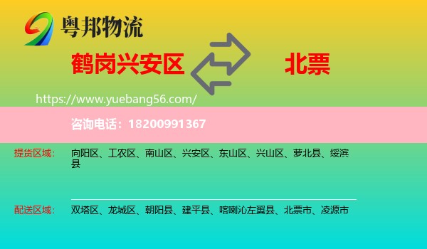 興安區(qū)到北票市物流