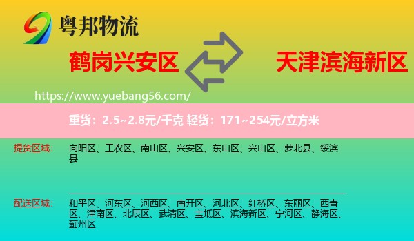 興安區(qū)到濱海新區(qū)物流