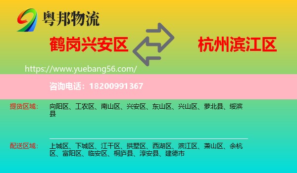 興安區(qū)到濱江區(qū)物流