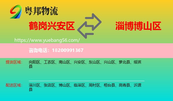 興安區(qū)到博山區(qū)物流