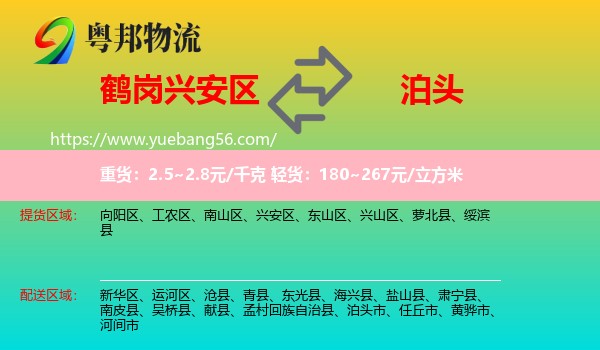 興安區(qū)到泊頭市物流