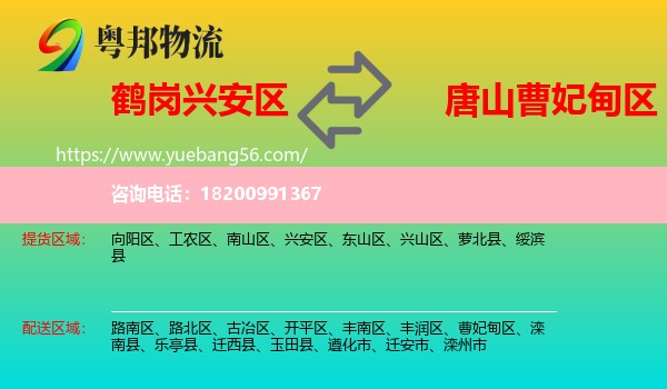 興安區(qū)到曹妃甸區(qū)物流