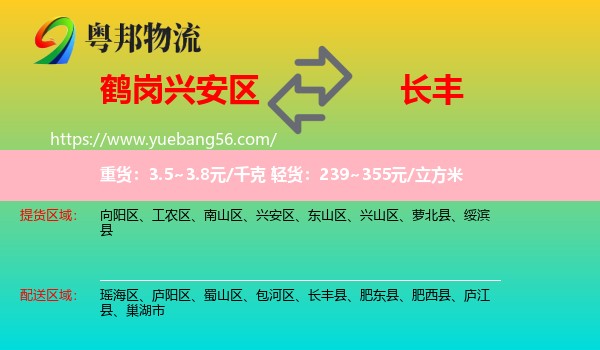 興安區(qū)到長(zhǎng)豐縣物流