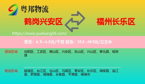 興安區(qū)到長樂區(qū)物流