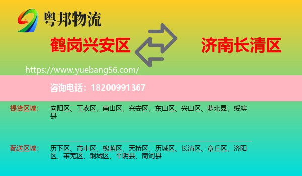 興安區(qū)到長清區(qū)物流