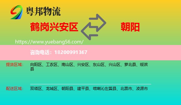 興安區(qū)到朝陽物流