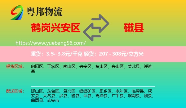 興安區(qū)到磁縣物流