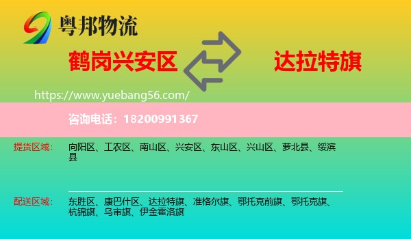 興安區(qū)到達(dá)拉特旗物流