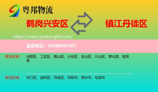 興安區(qū)到丹徒區(qū)物流