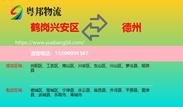 興安區(qū)到德州物流