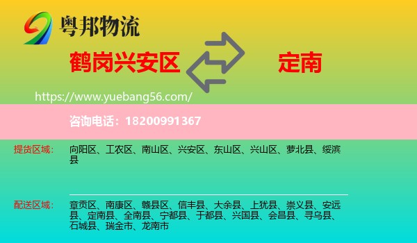 興安區(qū)到定南縣物流