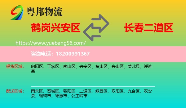 興安區(qū)到二道區(qū)物流