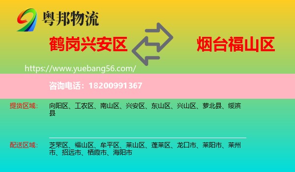 興安區(qū)到福山區(qū)物流