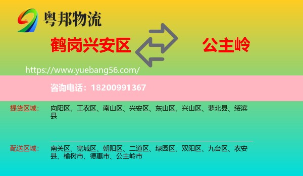 興安區(qū)到公主嶺市物流