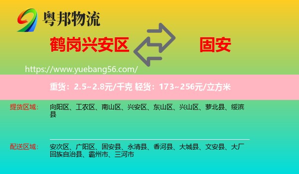 興安區(qū)到固安縣物流