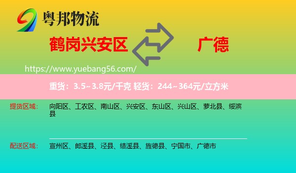 興安區(qū)到廣德市物流