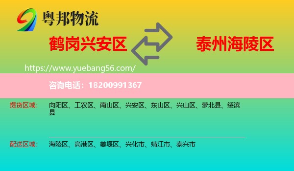 興安區(qū)到海陵區(qū)物流