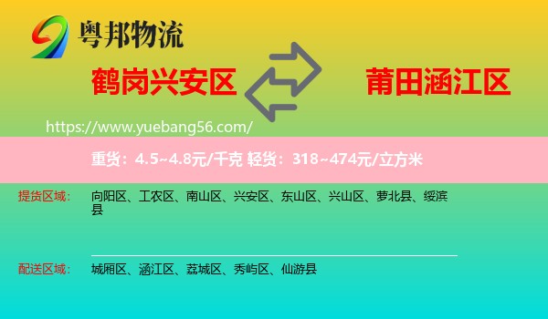 興安區(qū)到涵江區(qū)物流