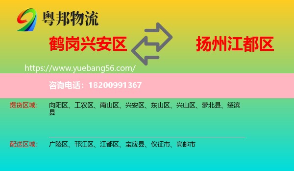 興安區(qū)到江都區(qū)物流