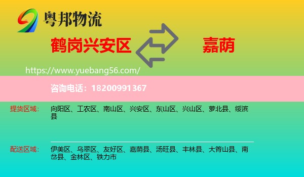 興安區(qū)到嘉蔭縣物流