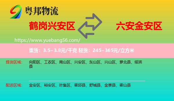 興安區(qū)到金安區(qū)物流