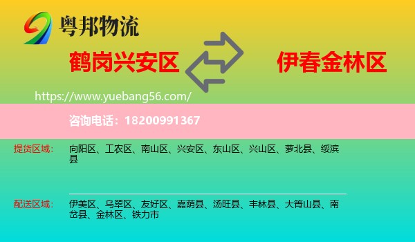 興安區(qū)到金林區(qū)物流