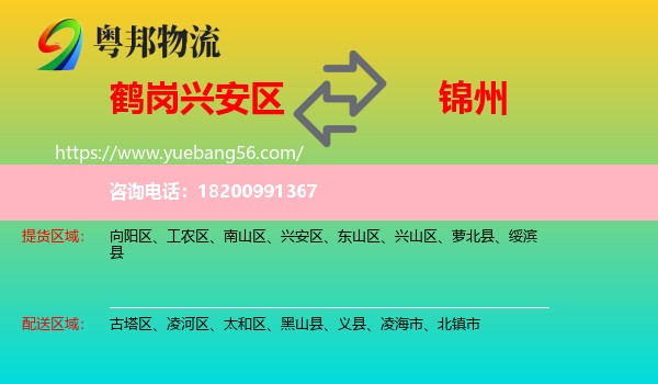 興安區(qū)到錦州物流