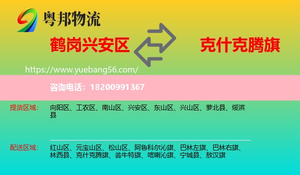 興安區(qū)到克什克騰旗物流