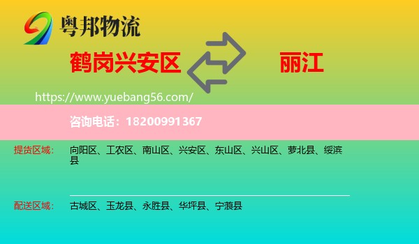 興安區(qū)到麗江物流