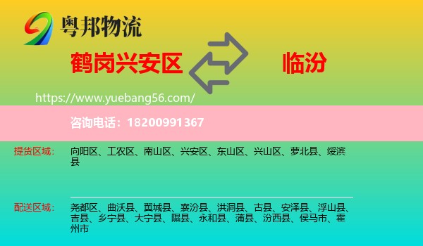 興安區(qū)到臨汾物流