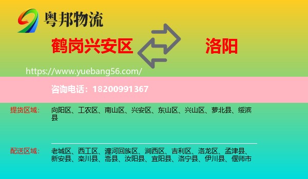 興安區(qū)到洛陽物流