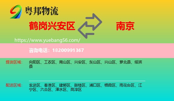 興安區(qū)到南京物流