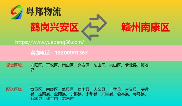 興安區(qū)到南康區(qū)物流