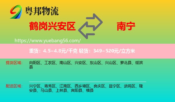 興安區(qū)到南寧物流