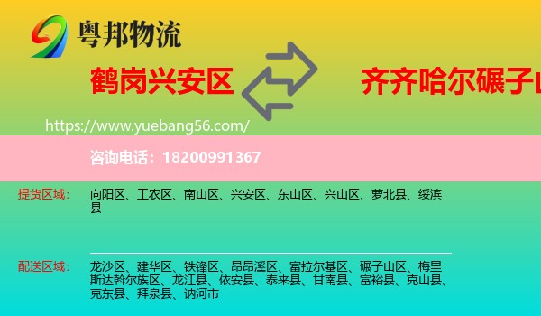 興安區(qū)到碾子山區(qū)物流