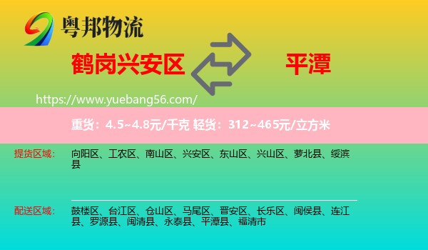 興安區(qū)到平潭縣物流