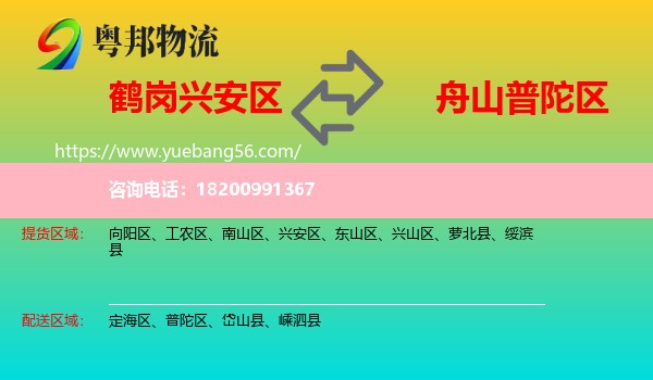 興安區(qū)到普陀區(qū)物流