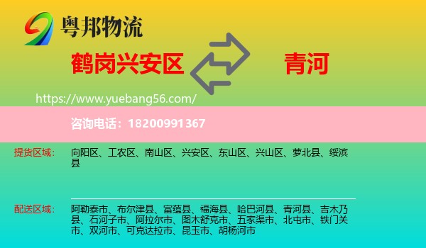 興安區(qū)到青河縣物流