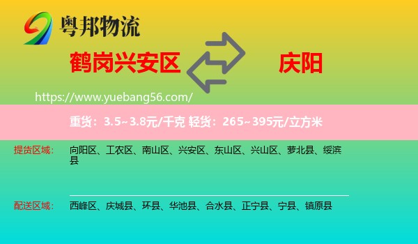 興安區(qū)到慶陽物流