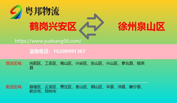 興安區(qū)到泉山區(qū)物流