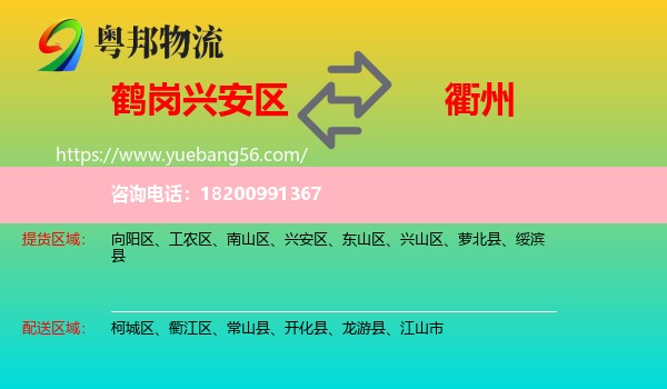 興安區(qū)到衢州物流