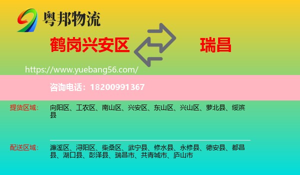 興安區(qū)到瑞昌市物流