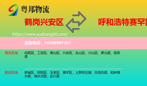 興安區(qū)到賽罕區(qū)物流