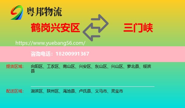 興安區(qū)到三門峽物流