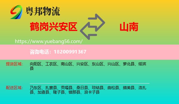 興安區(qū)到山南物流